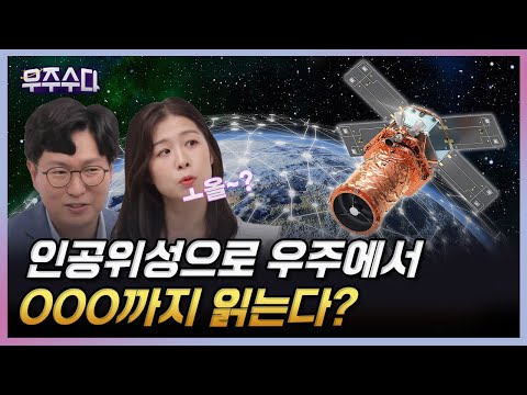 어마 무시한 인공위성의 기술력 이것까지 가능 하다구요??