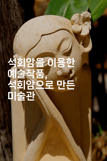 석회암을 이용한 예술작품, 석회암으로 만든 미술관2-블래콜