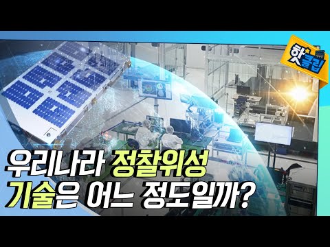 [핫클립] 작지만 강한 '초소형 정찰위성' / YTN 사이언스