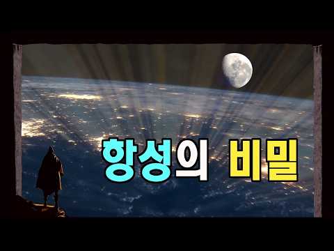 항성의 비밀 - 잠안올때듣는이야기 #우주다큐멘터리 #과학다큐 #극대거성  #적색초거성 #황색극대거성