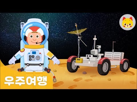 우주에서 살아남기 | 우주 | 우주여행 | 우주선 | 태양계 | TOMO | 토모키즈