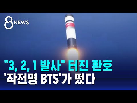 10개 더 우주로 쏘아 올린다…첫 국산 군집위성 임무는 / SBS 8뉴스