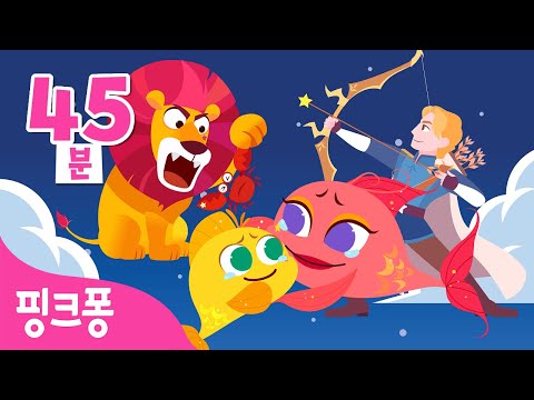 [2023 추석 특집⭐️] 별자리 동요・동화 이어보기 | 심심해 하는 아이에게 들려주세요! ? | 어린이 동화 | 핑크퐁! 인기동요