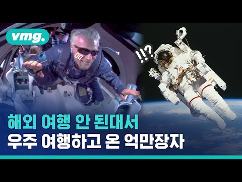 머스크·베이조스 제치고 '민간 우주여행' 스타트 끊은 억만장자 / 비디오머그