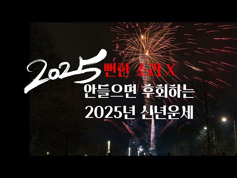 [인도점성학] 2025년 별자리 운세